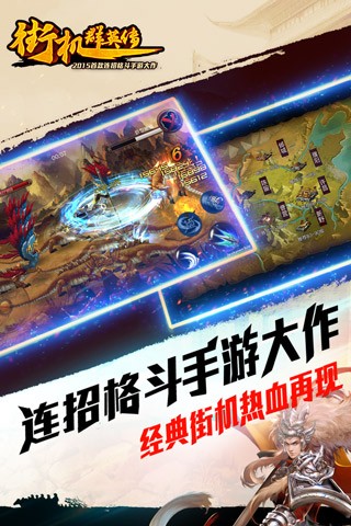 街机群英传(1)