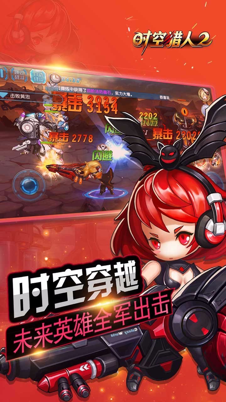 时空猎人2(1)