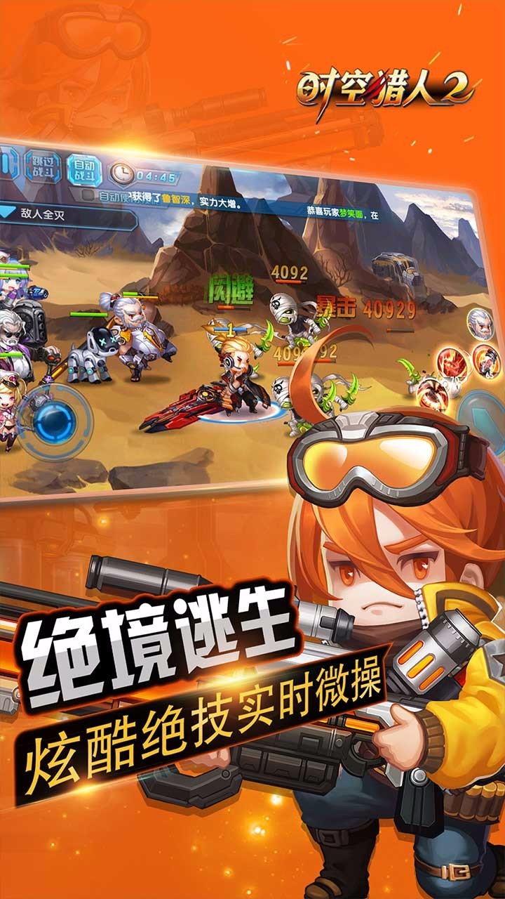 时空猎人2(3)