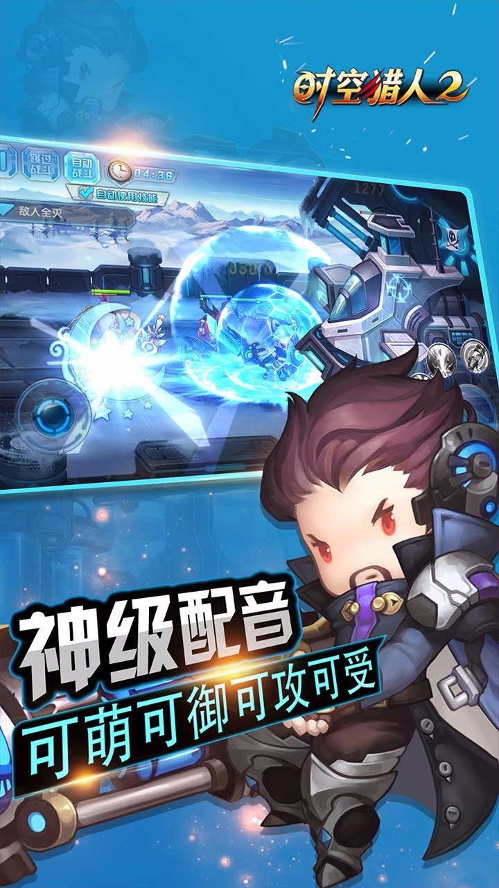 时空猎人2(5)