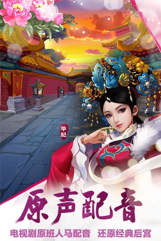 后宫甄嬛传(4)