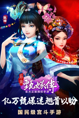 后宫甄嬛传(5)