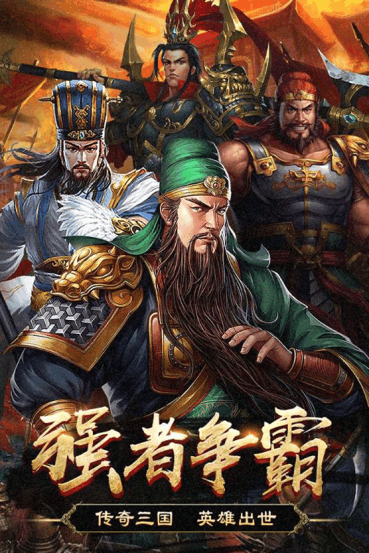 国战天下(1)
