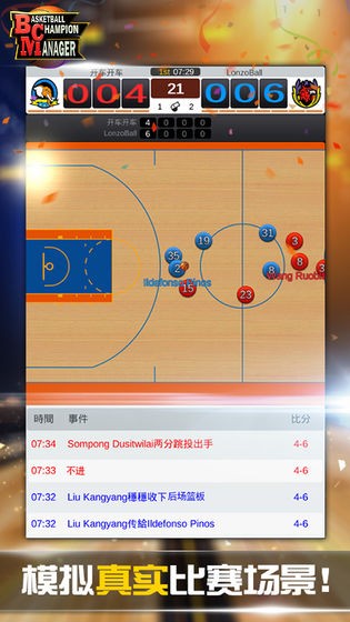 篮球经理(1)