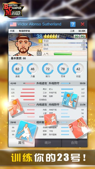 篮球经理(3)