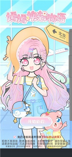 嫣嫣換裝物語圖3