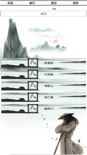 我的修仙一生圖3