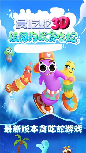 贪吃蛇3D(1)