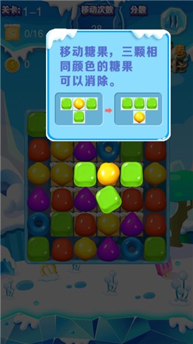 冰雪消消乐(2)