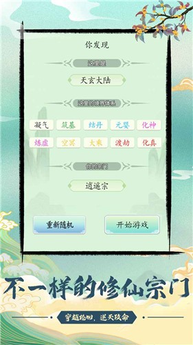 不一样的修仙宗门(4)