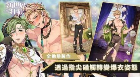 新世界狂欢蜜房(2)