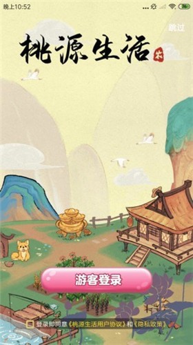 桃源生活(2)