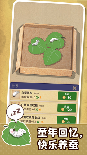 小小养蚕师(2)