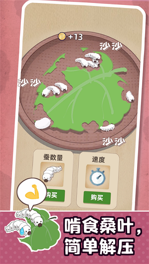 小小养蚕师(3)