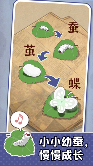 小小养蚕师(4)