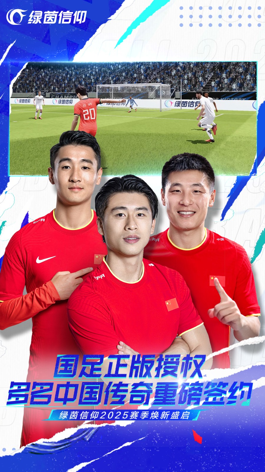绿茵信仰图3