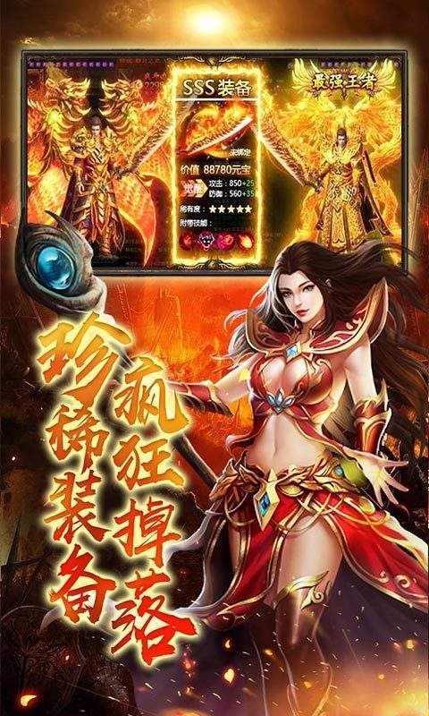 传世单职业手机版3