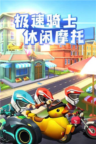 飞天大摩托安卓版图2