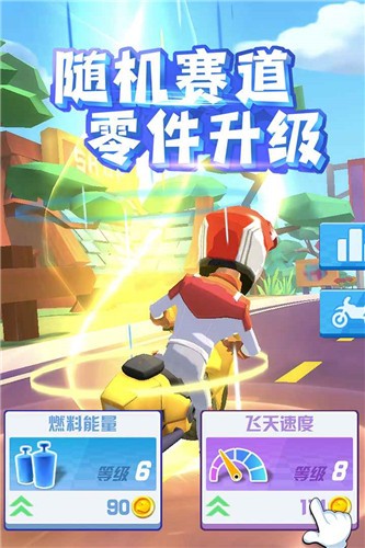 飞天大摩托安卓版图3