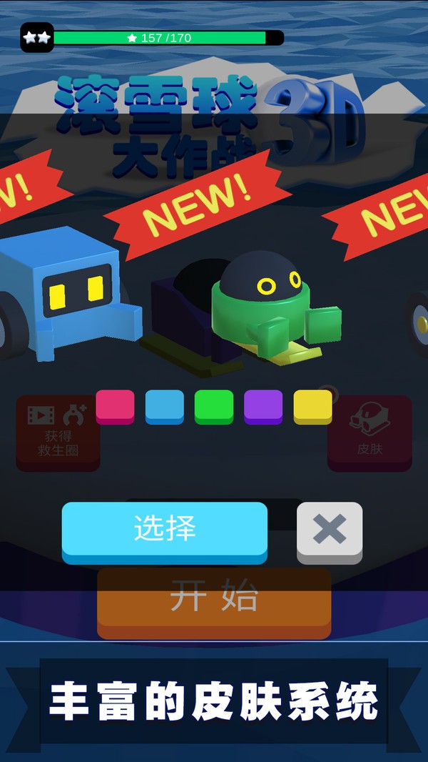 滚雪球3D大作战图1