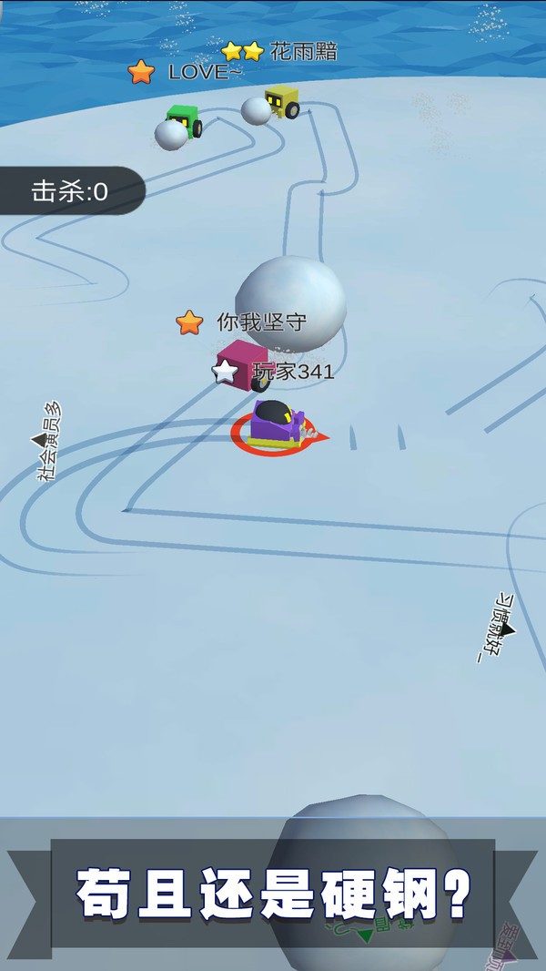 滚雪球3D大作战图2