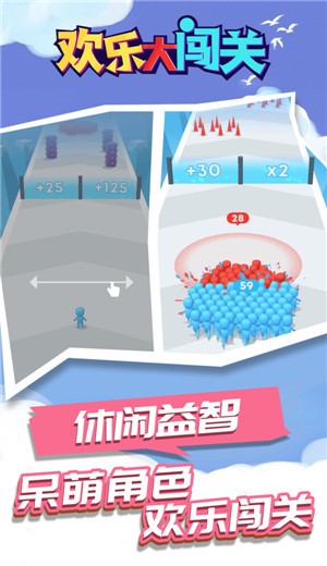 欢乐大闯关图2