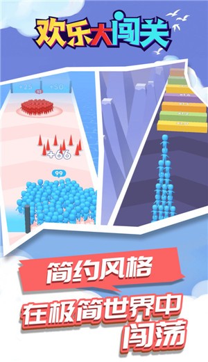 欢乐大闯关图3