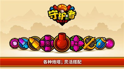 守护者荣耀之旅图2