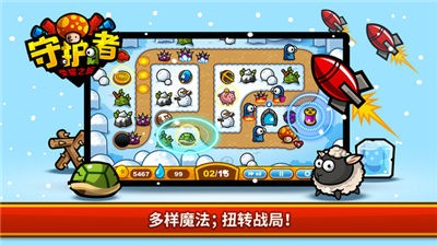 守护者荣耀之旅图3