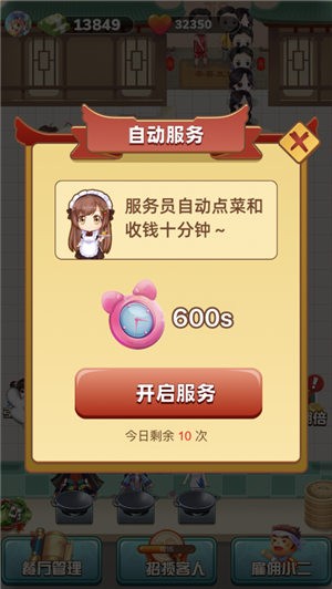 开心的餐厅图2