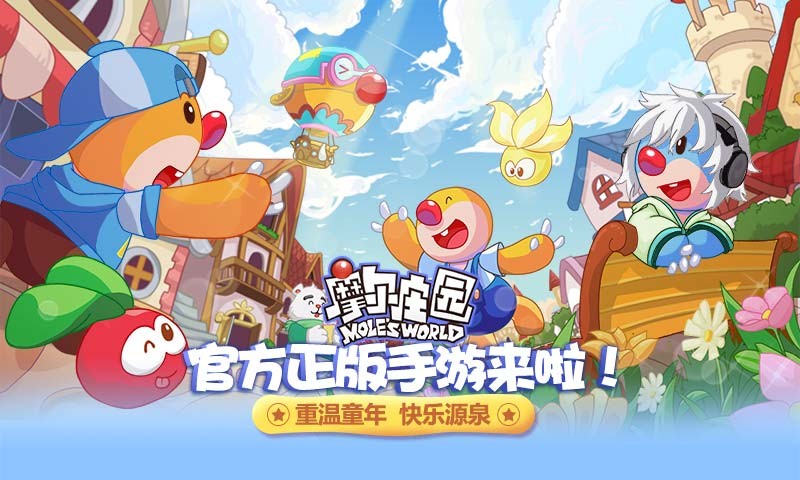 摩尔庄园官网图5
