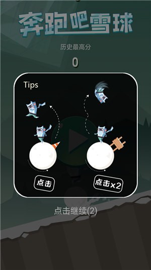 奔跑吧雪球(2)