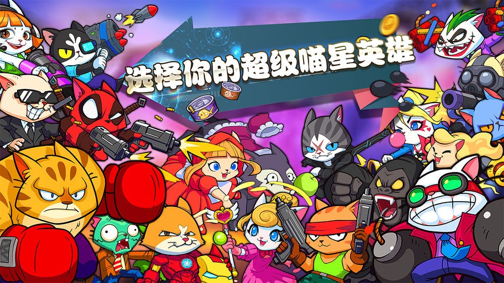 超级喵星人图2