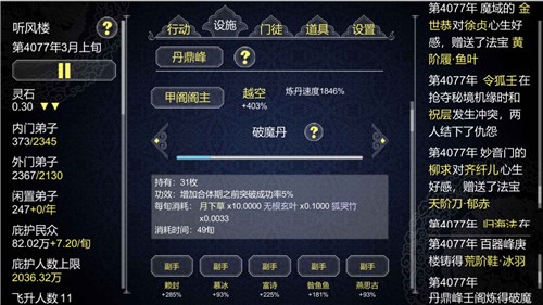 建立门派正版图1