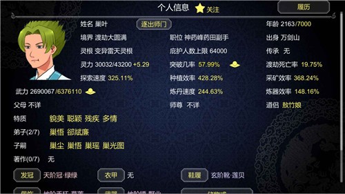 建立门派正版图2