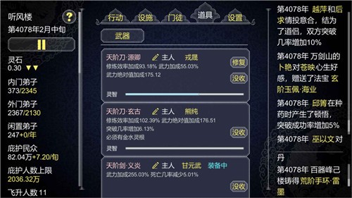 建立门派正版图3