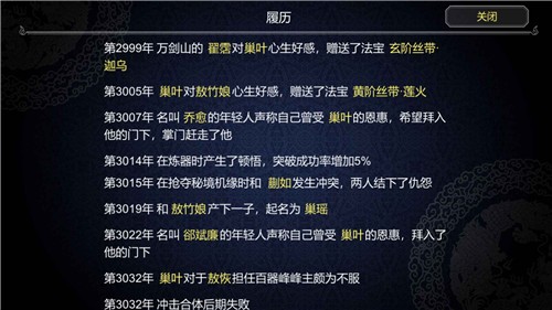 建立门派正版图4