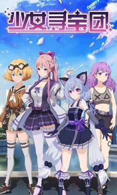 少女寻宝团图3