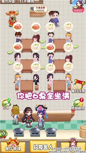 开心餐厅红包版图1