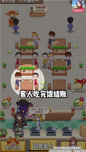 开心餐厅红包版图2