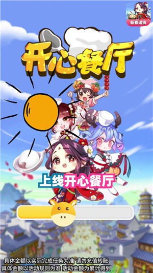 开心餐厅红包版图3