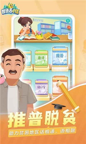 普通话小镇安卓版图1