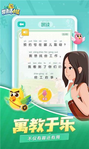 普通话小镇安卓版图2