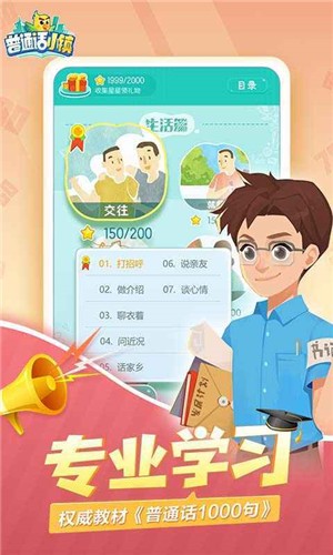 普通话小镇安卓版图3