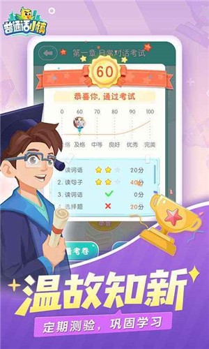 普通话小镇安卓版图4