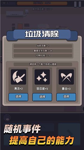 疯狂打垃圾图4