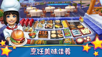 烹饪发烧友中文版图1