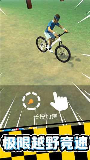 疯狂自行车图2