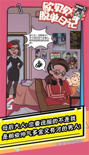 歐貝貝脫單日記圖1