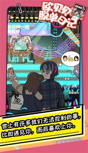 歐貝貝脫單日記圖2